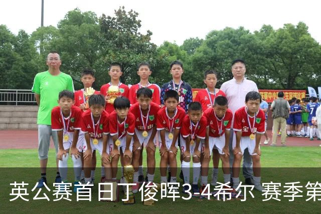 英公赛首日丁俊晖3-4希尔 赛季第2次止步资格赛